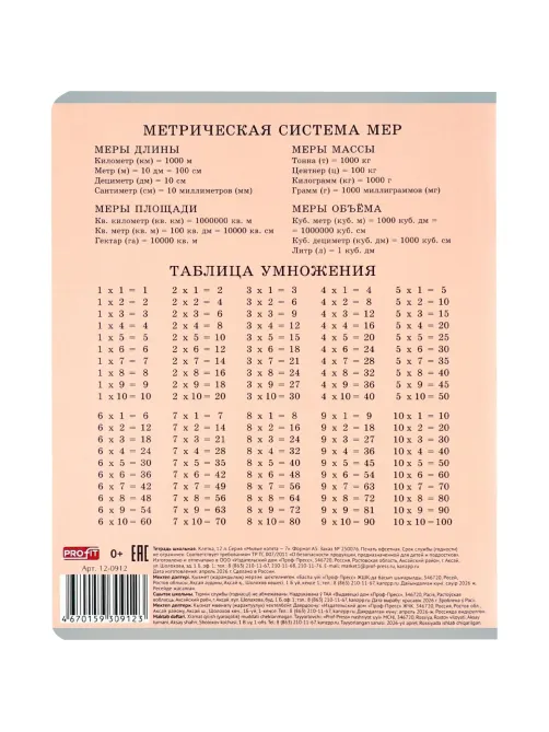 Тетрадь КЛЕТКА 12л. МИЛЫЕ КОТЯТА - 7  цвет. мелов.обл., асоорти 12-0912