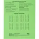 Тетрадь в зеленом офсете 18л, клетка уп. по 20 шт./запайка, 100% белизна