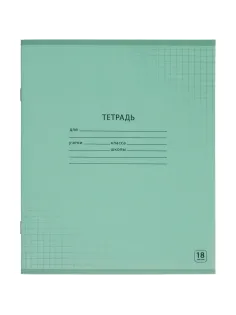 Тетрадь школьная А5, 18л клетка, Выбор есть зеленый 20шт/уп
