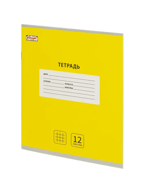 Тетрадь школьная А5, 12 л. клетка, Интенсив Желтый, 10шт/уп арт.1711049