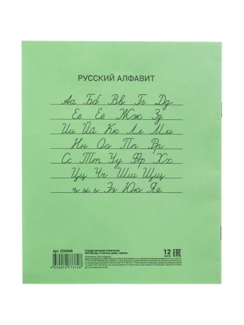 Тетрадь в зеленом офсете 12л., линия, штука, внутр.блок 100% белизна