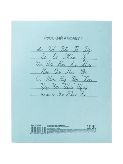 Тетрадь 18л, линия упаковка по 20 шт./запайка, офсет-2