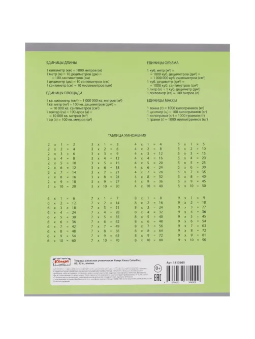 Тетрадь школьная Комус Класс ColorPics 12л клетка блок 80 г/м2 карт 10шт/уп