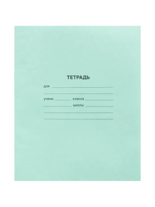 Тетрадь в зеленом офсете  24л, клетка  уп. по 20 шт./запайка,100% белизна