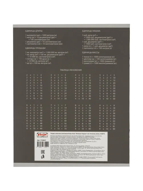 Тетрадь школьная А5, 18 л. клетка, Интенсив Черный, 10шт/уп арт.1742277