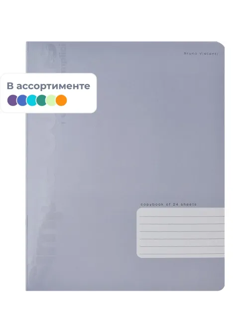 Тетрадь 24Л. КЛ. MORANDI COLOR 3 ЦВЕТА 7-24-1403/1