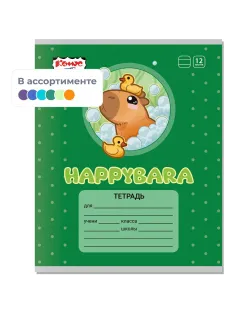 Тетрадь школьная А5 12л линия Комус Класс Капибара, в ассортименте, 2021684