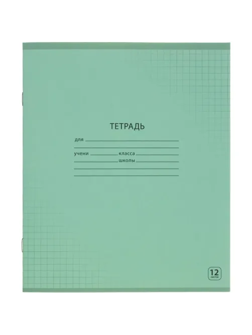 Тетрадь школьная А5,12л,клетка, Выбор есть зеленый 20шт/уп