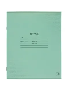 Тетрадь школьная А5,12л, част. кос. линия, Выбор есть зеленый 20шт/уп