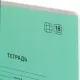 Тетрадь школьная Комус Класс А5 18 л клетка, Бирюзовый 10 шт./уп