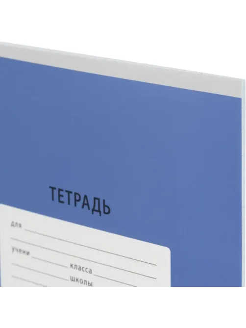 Тетрадь школьная А5, 18 л. клетка, Интенсив Синий, 10шт/уп арт.1742276