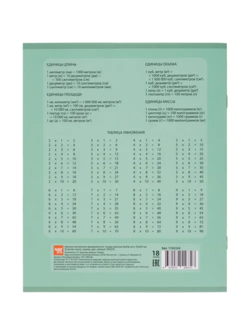 Тетрадь школьная А5, 18л клетка, Выбор есть зеленый 20шт/уп