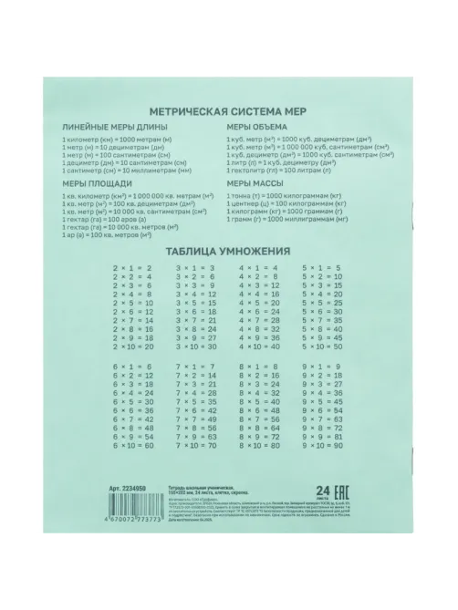 Тетрадь в зеленом офсете 24 л., клетка, штука, внутр.блок 100% белизна