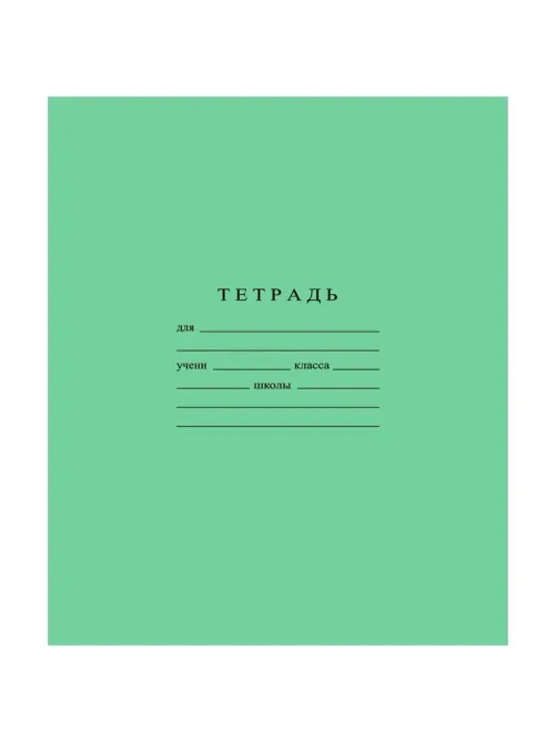 Тетрадь школьная А5 12л ГОЗНАК косая лин 60 г/м2, белизна >96% злн, С274/4