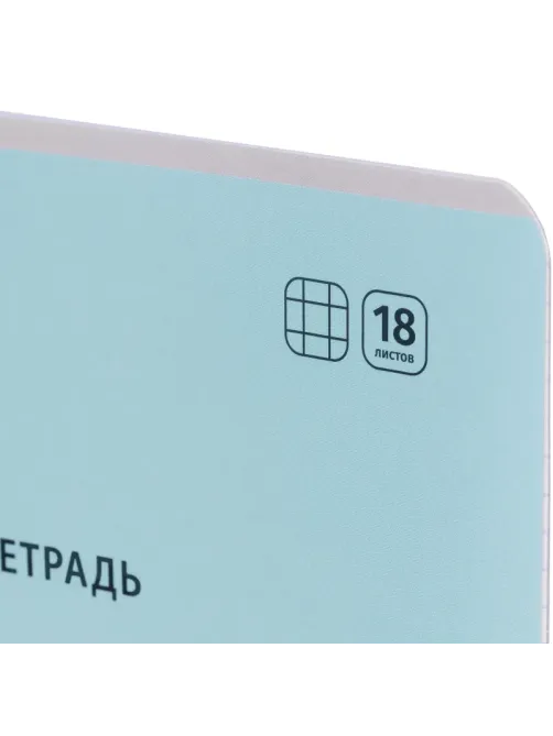 Тетрадь школьная Комус Класс А5 18 л клетка, Голубой 10 шт./уп
