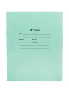 Тетрадь в зеленом офсете 18л.,  линия, штука, внутр.блок 100% белизна