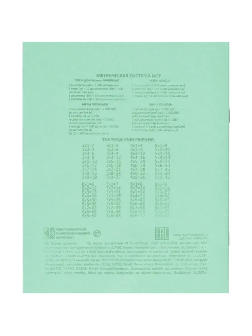 Тетрадь 24л.клетка,офсет №1,бел 92%,обл.зеленая,скрепка 024ТУ11С5 200шт/уп