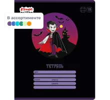 Тетрадь школьная А5 18л клетка Комус Класс Ужастики, в ассортименте 2021690