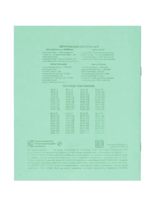 Тетрадь 12л. клетка, офсет №1 012ту11с5 200шт/уп