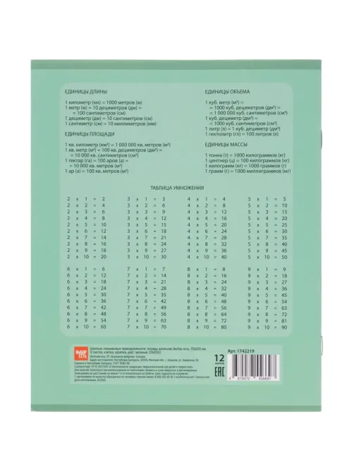Тетрадь школьная А5,12л,клетка, Выбор есть зеленый 20шт/уп