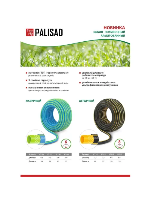 Шланг поливочный армир.3 слойный Palisad ТЭП 3/4'', 20 м, аграрный, 67112