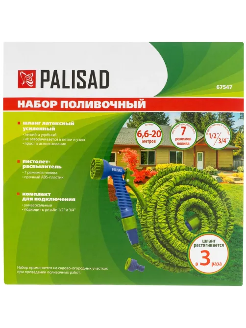 Набор поливочный Palisad, усиленный растягивающийся 20 м, 67547