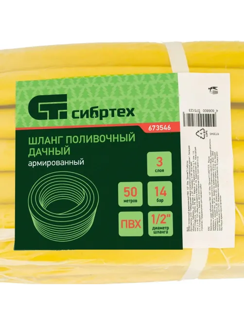 Шланг поливочный армированный ПВХ  1/2 50м Дачник Сибртех 673546