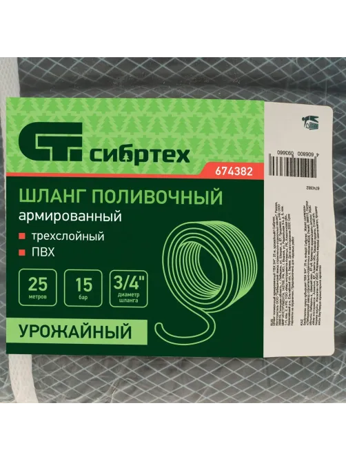 Шланг поливочный армированный СИБРТЕХ ПВХ, 3/4, 25 м, урожайный 674382
