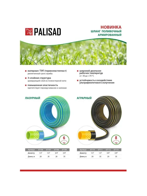 Шланг поливочный армированный 3 слойный Palisad ТЭП 3/4'', 35 м, аграрный