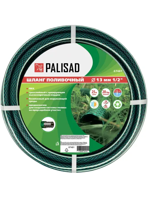 Шланг поливочный ПВХ 1/2, 25 м, армированный// Palisad 67481