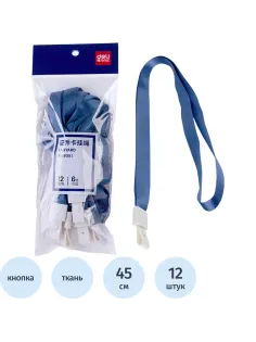 Держатель для бейджа Deli 8352,шир.тесьмы 1см,замок на кнопке,голуб,12шт/уп