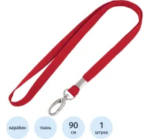 Держатель для бейджа на карабине красный лента+карабин LLL107