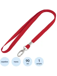 Держатель для бейджа на карабине красный лента+карабин LLL107