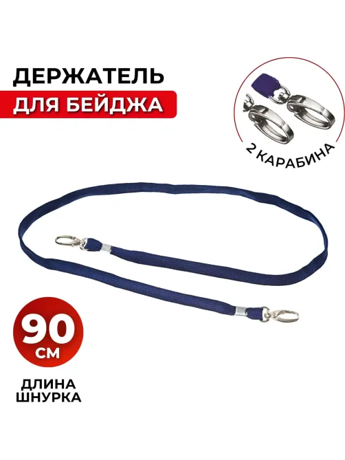 Держатель для бейджа Promega office с двумя карабинами, синий