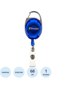 Держатель для бейджа Комус с рулеткой синий (без бейджа) 1шт