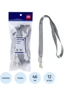 Держатель для бейджа Deli 8352,шир.тесьмы 1см,замок на кнопке,серый,12шт/уп
