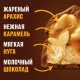 Шоколадный батончик Snickers Minis с карамелью, арахисом и нугой, 1кг