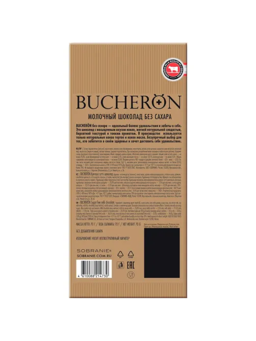 Шоколад молочный Bucheron Diet без сахара в картоне, 70г