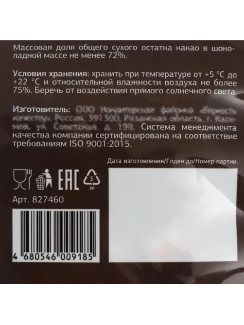 Шоколад порционный Деловой Стандарт горький 72%, 5гx160шт, 800г