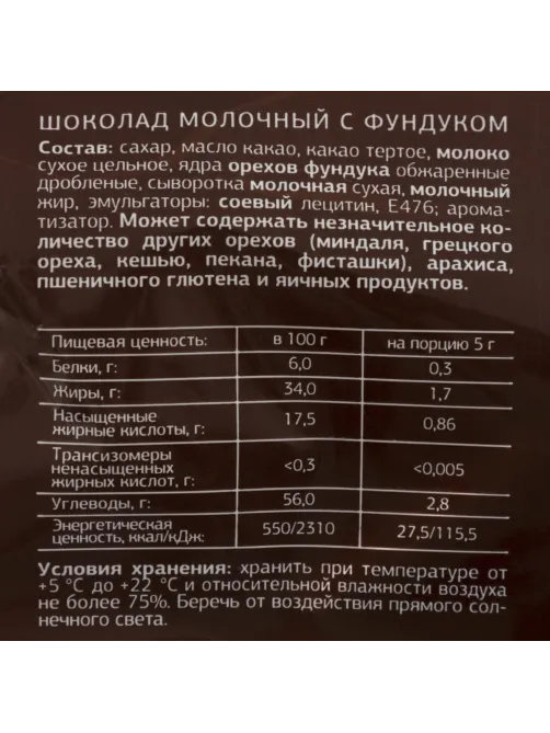 Шоколад порционный Деловой Стандарт молочный с фундуком, 5гx80шт, 400г