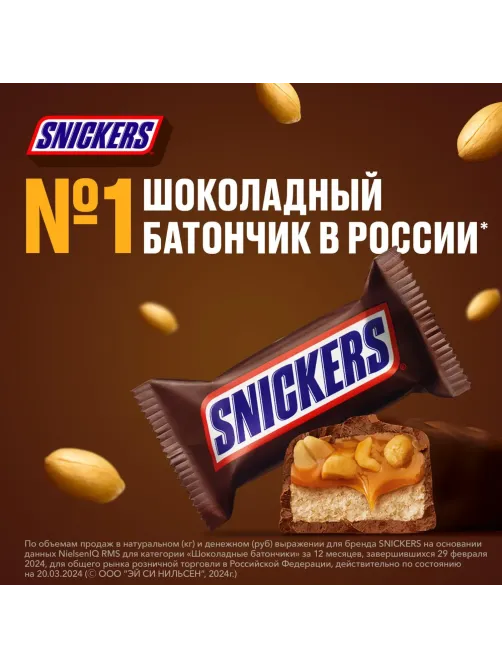 Шоколадный батончик Snickers Minis с карамелью, арахисом и нугой, 2,9кг