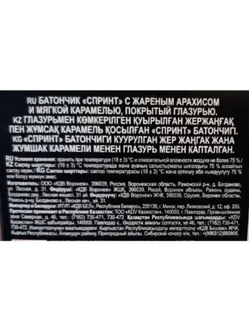 Шоколадный батончик СПРИНТ 50г, 18шт/уп