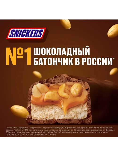 Шоколадный батончик Snickers Minis с карамелью, арахис и нугой, пакет, 180г