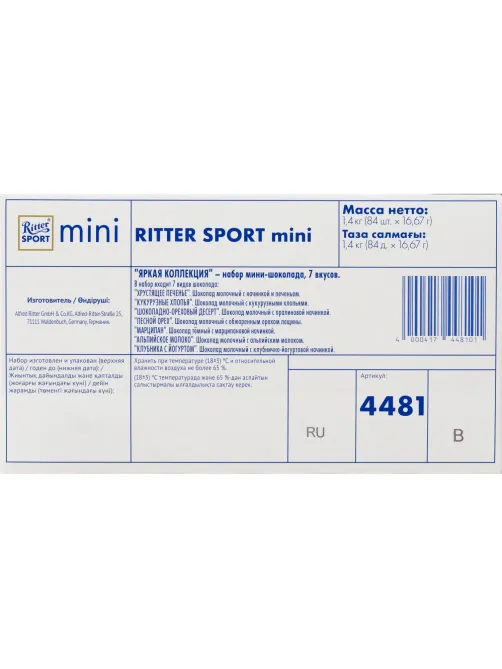 Шоколад Ritter sport мини-ассорти Bunter Mix (7вкусов) 84шт/уп