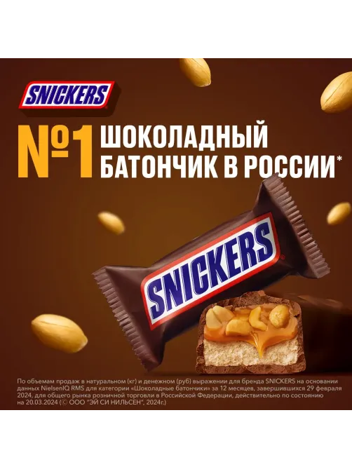 Шоколадный батончик Snickers Minis с карамелью, арахисом и нугой, 2,9кг
