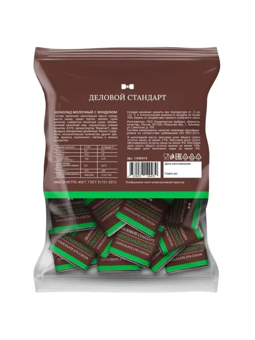 Шоколад порционный Деловой Стандарт молочный с фундуком, 5гx80шт, 400г