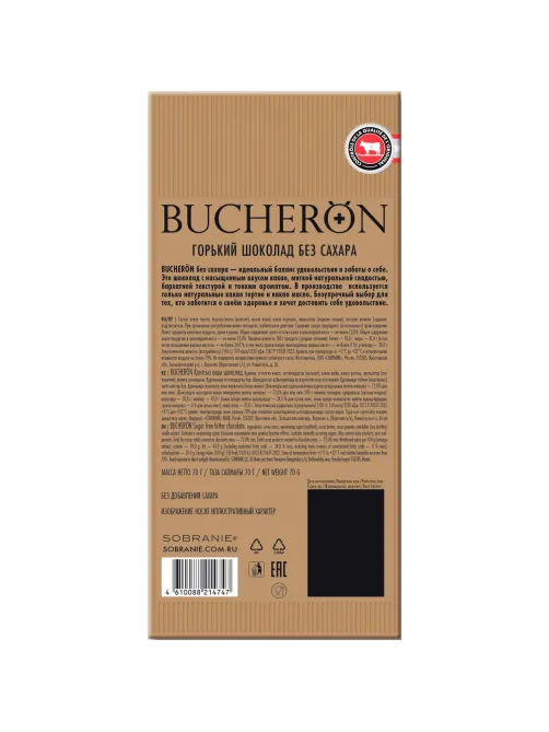 Шоколад горький Bucheron Diet без сахара в картоне, 70г