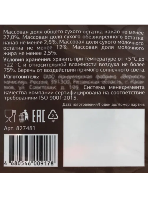 Шоколад порционный Деловой Стандарт молочный 27%, 5гx160шт, 800г