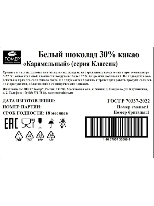 Шоколад Томер белый карамельный, 90г