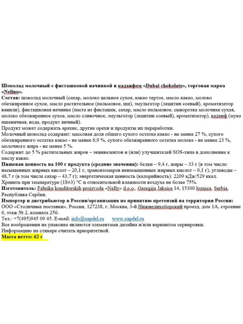 Шоколад Nelino Dubai chokolate молочный с фисташ нач. и кадаифом,62г
